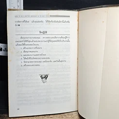 หนังสือ 10 ขั้นตอน เพื่อเป็นนักบริหารที่ดีกว่า รูปที่ 9