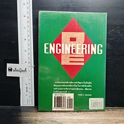 หนังสือ ยกเครื่อง Reengineering รูปที่ 2