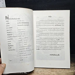 หนังสือ ยกเครื่อง Reengineering รูปที่ 6