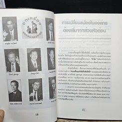 หนังสือ ยกเครื่อง Reengineering รูปที่ 8