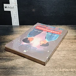 หนังสือ การพลิกสถานการณ์ในภาวะเผชิญหน้า รูปที่ 5