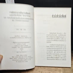 หนังสือ การพลิกสถานการณ์ในภาวะเผชิญหน้า รูปที่ 6
