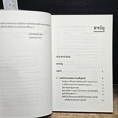 หนังสือ การพลิกสถานการณ์ในภาวะเผชิญหน้า รูปที่ 7