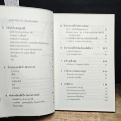 หนังสือ การพลิกสถานการณ์ในภาวะเผชิญหน้า รูปที่ 8