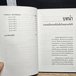 หนังสือ การพลิกสถานการณ์ในภาวะเผชิญหน้า รูปที่ 9