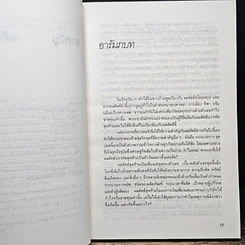หนังสือ เบื้องหลังความสำเร็จและความล้มเหลวในวงการธุรกิจ รูปที่ 8