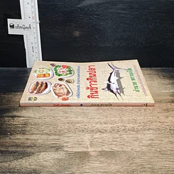 หนังสือ กินข้าวกินปลา รูปที่ 3