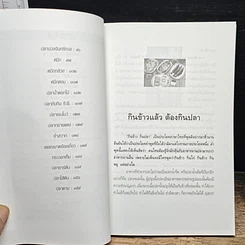 หนังสือ กินข้าวกินปลา รูปที่ 7