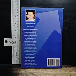 หนังสือ การอภิวัฒน์ รีเอ็นจิเนียริ่ง รูปที่ 2