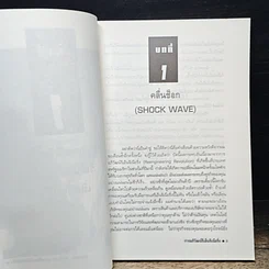 หนังสือ การอภิวัฒน์ รีเอ็นจิเนียริ่ง รูปที่ 8