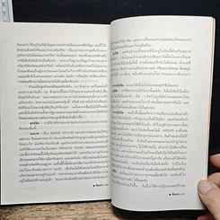 หนังสือ การอภิวัฒน์ รีเอ็นจิเนียริ่ง รูปที่ 9
