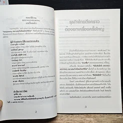 หนังสือ ยกเครื่อง Reengineering รูปที่ 8