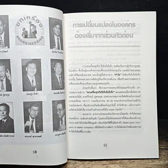 หนังสือ ยกเครื่อง Reengineering รูปที่ 9
