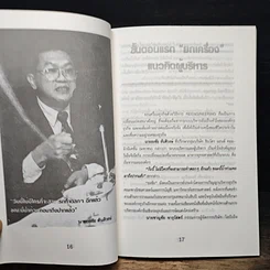 หนังสือ ยกเครื่อง Reengineering รูปที่ 10