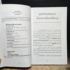 หนังสือ ยกเครื่อง Reengineering รูปที่ 8