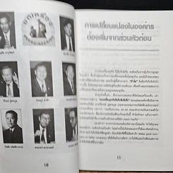 หนังสือ ยกเครื่อง Reengineering รูปที่ 9