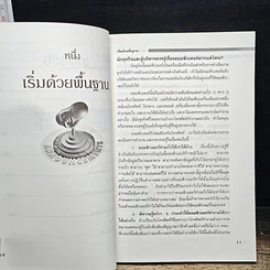 หนังสือ คอมพิวเตอร์หนึ่งนาที รูปที่ 9