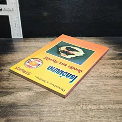 หนังสือ โรคอัมพาต ป้องกัน และรักษาได้ รูปที่ 5