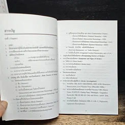 หนังสือ โรคอัมพาต ป้องกัน และรักษาได้ รูปที่ 6