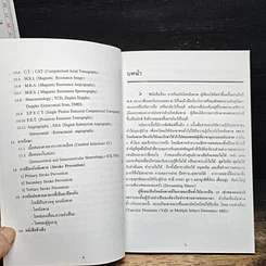 หนังสือ โรคอัมพาต ป้องกัน และรักษาได้ รูปที่ 7