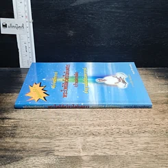 หนังสือ พลังจิตมหัศจรรย์ พระโพธิสัตว์อวโลกิเตศวร (เจ้าแม่กวนอิม) ส่งญาณสัมผัสเมตตาบารมี รูปที่ 3