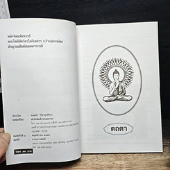 หนังสือ พลังจิตมหัศจรรย์ พระโพธิสัตว์อวโลกิเตศวร (เจ้าแม่กวนอิม) ส่งญาณสัมผัสเมตตาบารมี รูปที่ 6