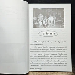หนังสือ พลังจิตมหัศจรรย์ พระโพธิสัตว์อวโลกิเตศวร (เจ้าแม่กวนอิม) ส่งญาณสัมผัสเมตตาบารมี รูปที่ 9