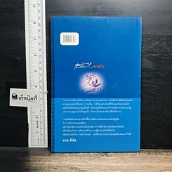 หนังสือ เฮ่ย!...คนล้ม : หลักคิดยามต้องฝ่าวิกฤตที่เลวร้าย รูปที่ 2