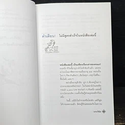 หนังสือ เฮ่ย!...คนล้ม : หลักคิดยามต้องฝ่าวิกฤตที่เลวร้าย รูปที่ 7