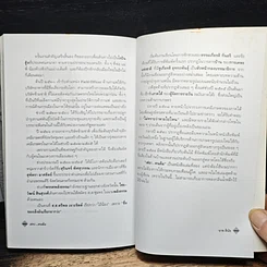 หนังสือ เฮ่ย!...คนล้ม : หลักคิดยามต้องฝ่าวิกฤตที่เลวร้าย รูปที่ 9