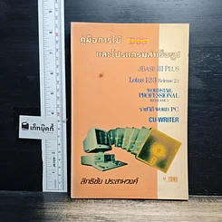 หนังสือ คู่มือการใช้และโปรแกรมสำเร็จรูป