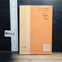 หนังสือ คู่มือการใช้และโปรแกรมสำเร็จรูป รูปที่ 2
