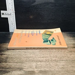 หนังสือ คู่มือการใช้และโปรแกรมสำเร็จรูป รูปที่ 3