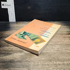 หนังสือ คู่มือการใช้และโปรแกรมสำเร็จรูป รูปที่ 4