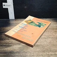 หนังสือ คู่มือการใช้และโปรแกรมสำเร็จรูป รูปที่ 5