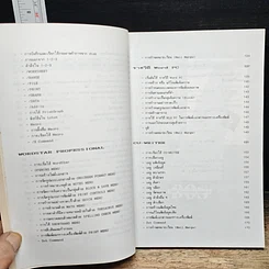 หนังสือ คู่มือการใช้และโปรแกรมสำเร็จรูป รูปที่ 8