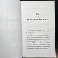 หนังสือ เพชรพลอย เพื่อสิริมงคล รูปที่ 8