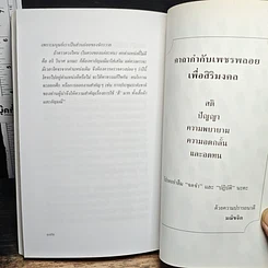 หนังสือ เพชรพลอย เพื่อสิริมงคล รูปที่ 9