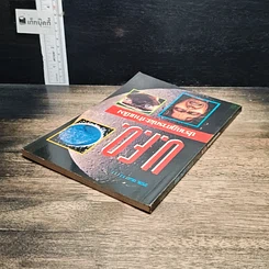หนังสือ U.F.O. ปรากฏการณ์สะท้านเมือง รูปที่ 5