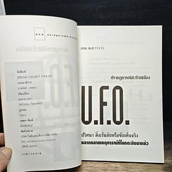 หนังสือ U.F.O. ปรากฏการณ์สะท้านเมือง รูปที่ 6