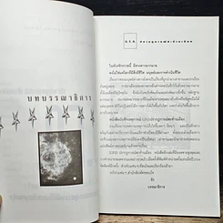 หนังสือ U.F.O. ปรากฏการณ์สะท้านเมือง รูปที่ 7