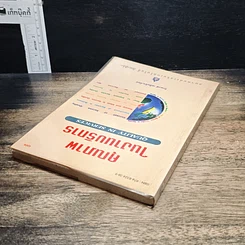 หนังสือ คุณภาพในงานบริการ Quality in Services รูปที่ 5