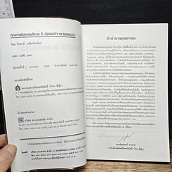 หนังสือ คุณภาพในงานบริการ Quality in Services รูปที่ 6