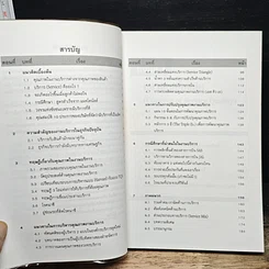 หนังสือ คุณภาพในงานบริการ Quality in Services รูปที่ 7