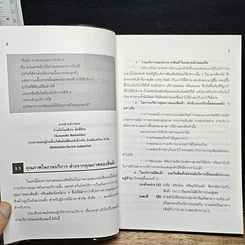 หนังสือ คุณภาพในงานบริการ Quality in Services รูปที่ 9
