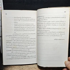 หนังสือ คุณภาพในงานบริการ Quality in Services รูปที่ 10