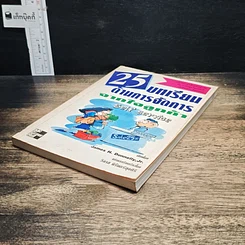 หนังสือ 25 บทเรียนด้านการจัดการจากใจลูกค้า รูปที่ 4