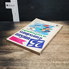 หนังสือ 25 บทเรียนด้านการจัดการจากใจลูกค้า รูปที่ 5