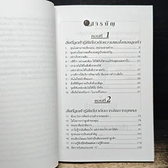 หนังสือ 25 บทเรียนด้านการจัดการจากใจลูกค้า รูปที่ 7