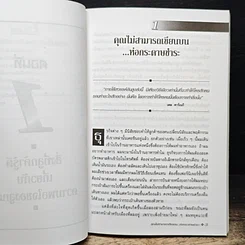 หนังสือ 25 บทเรียนด้านการจัดการจากใจลูกค้า รูปที่ 9